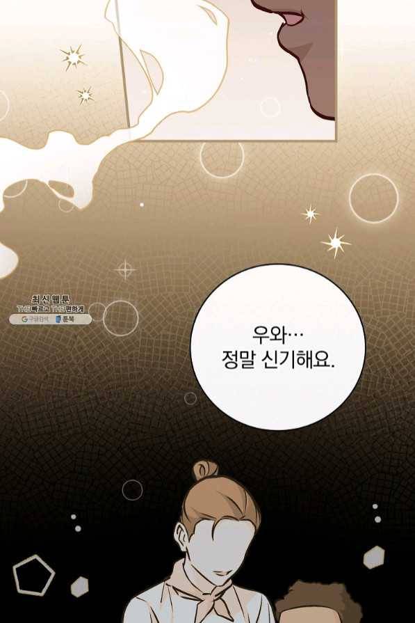 밥만 먹고 레벨업 82화 30