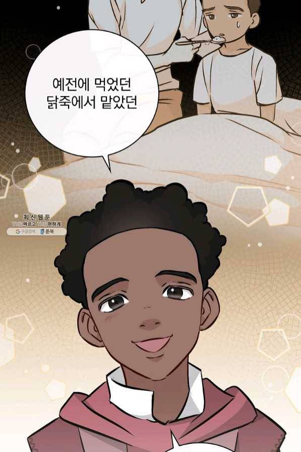밥만 먹고 레벨업 82화 31