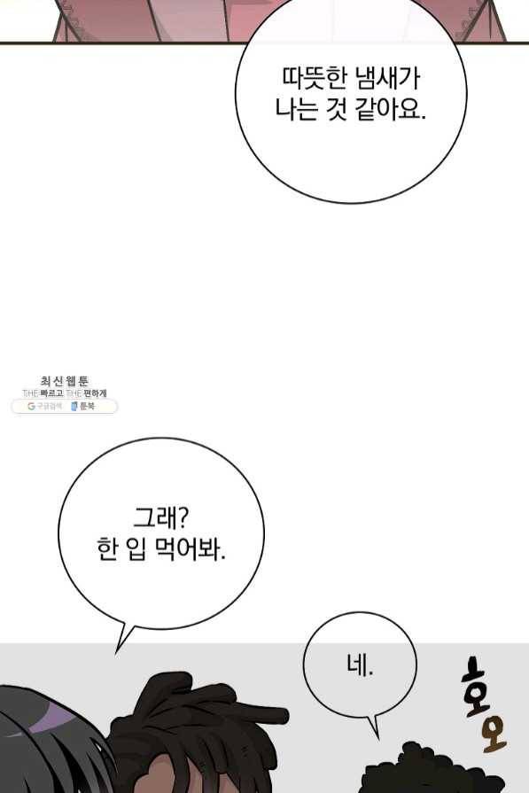 밥만 먹고 레벨업 82화 32