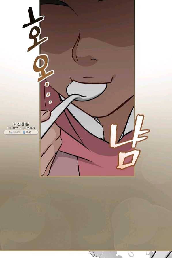 밥만 먹고 레벨업 82화 34