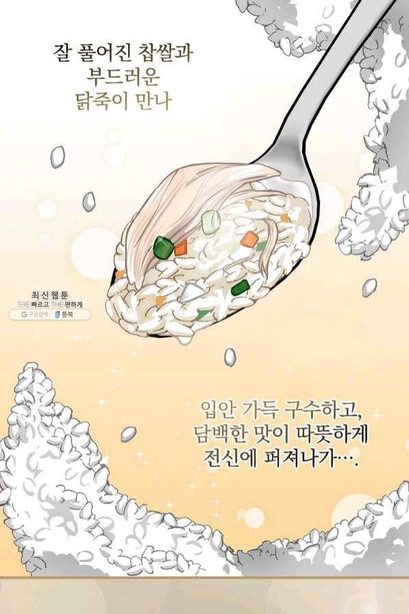 밥만 먹고 레벨업 82화 35