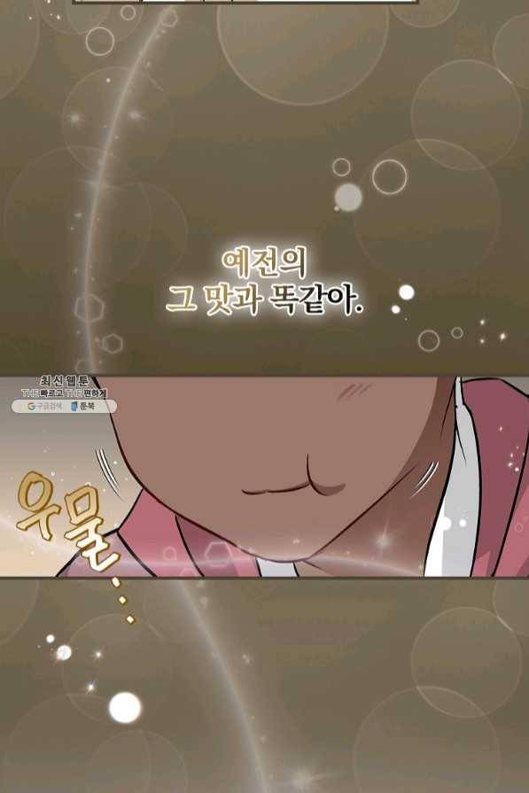 밥만 먹고 레벨업 82화 37