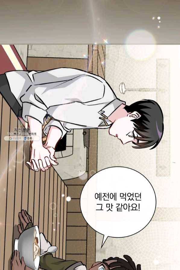 밥만 먹고 레벨업 82화 38