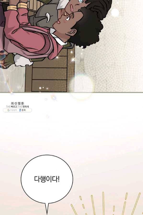 밥만 먹고 레벨업 82화 39
