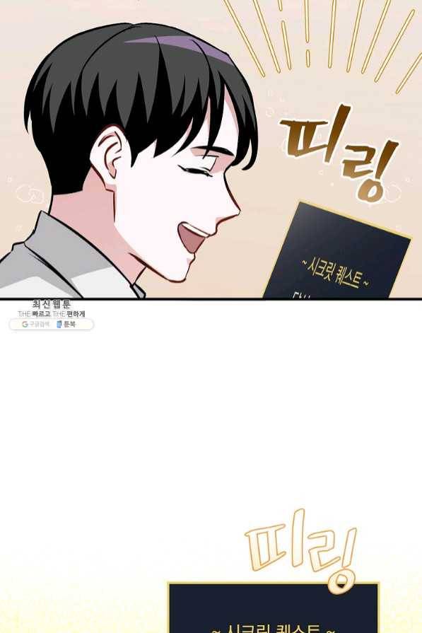 밥만 먹고 레벨업 82화 40