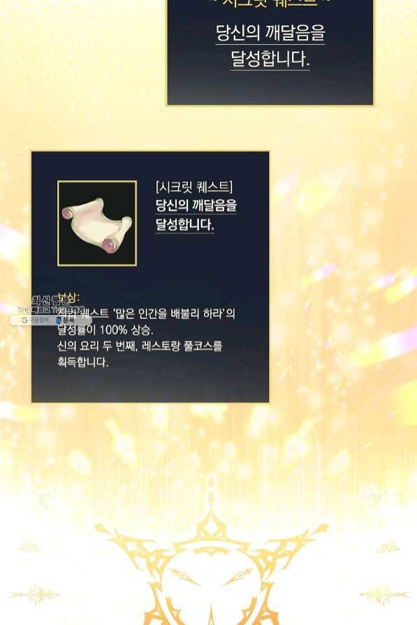 밥만 먹고 레벨업 82화 41