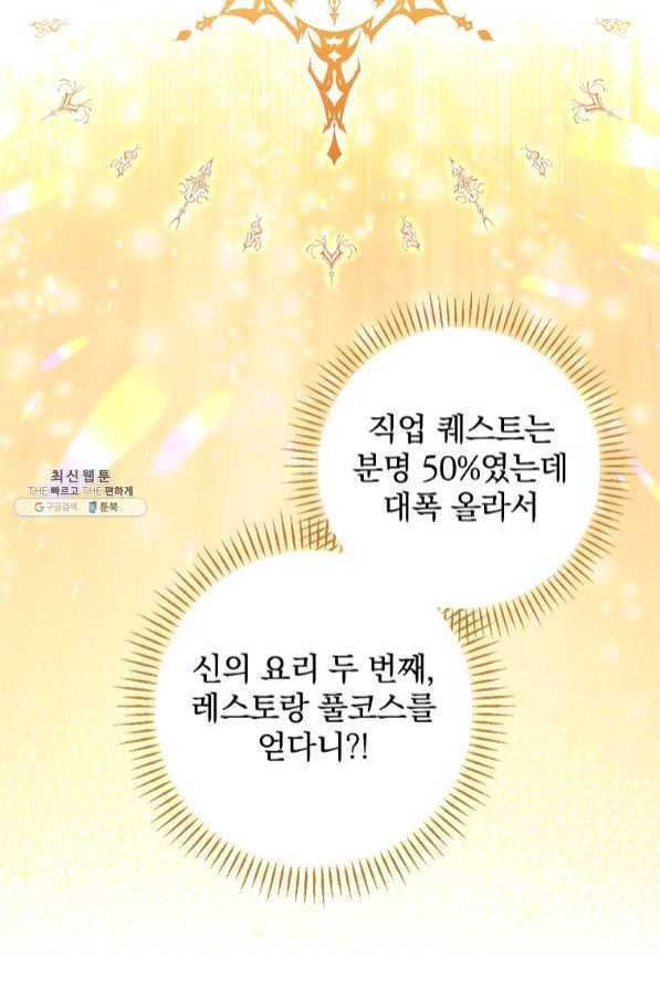 밥만 먹고 레벨업 82화 42