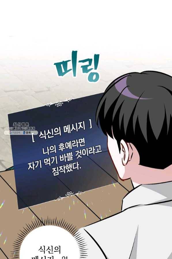 밥만 먹고 레벨업 82화 43