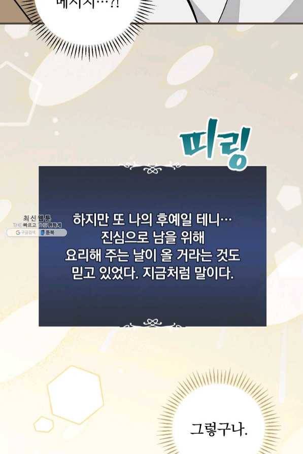 밥만 먹고 레벨업 82화 44