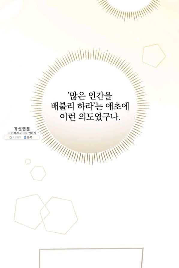 밥만 먹고 레벨업 82화 45