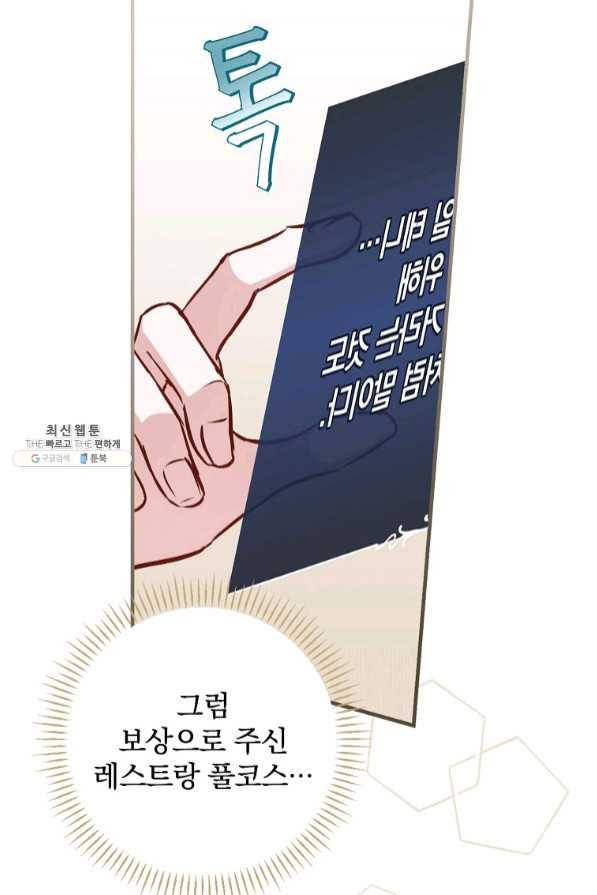 밥만 먹고 레벨업 82화 46