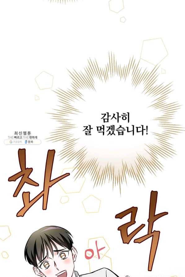 밥만 먹고 레벨업 82화 47