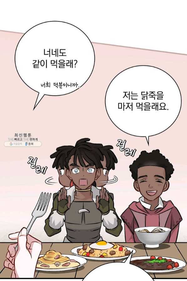 밥만 먹고 레벨업 82화 49
