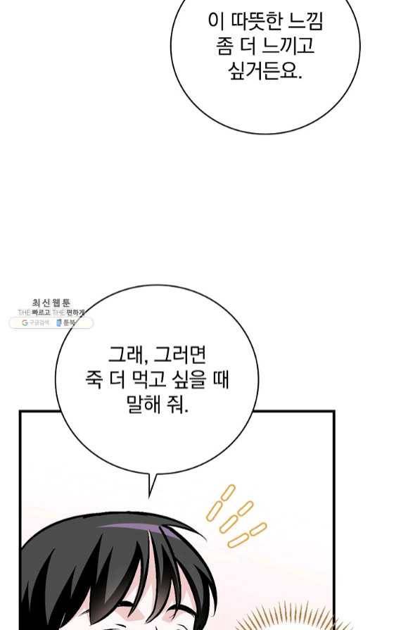 밥만 먹고 레벨업 82화 50
