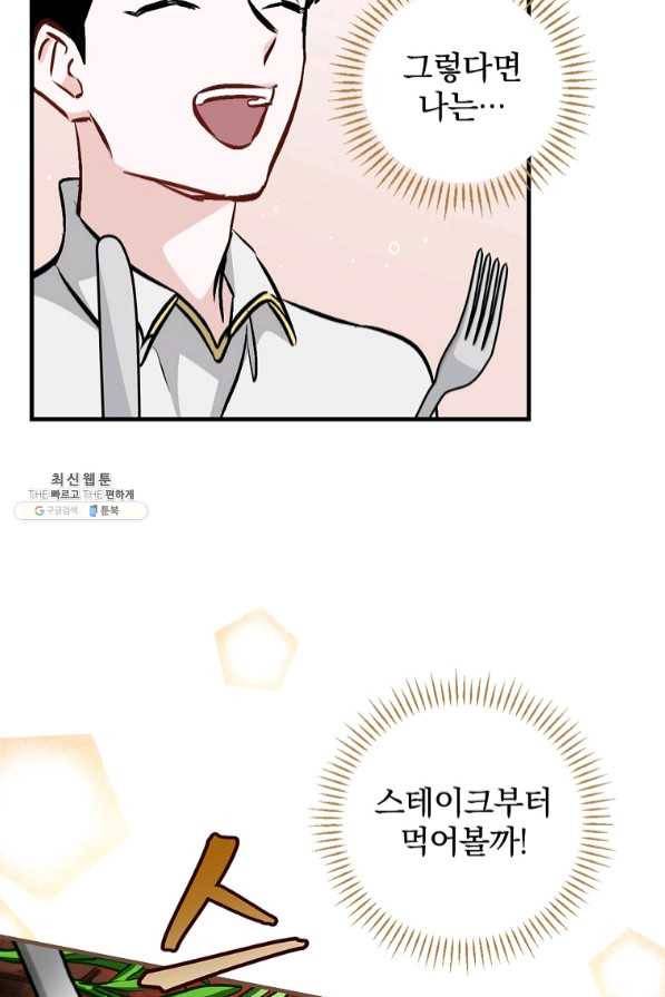 밥만 먹고 레벨업 82화 51
