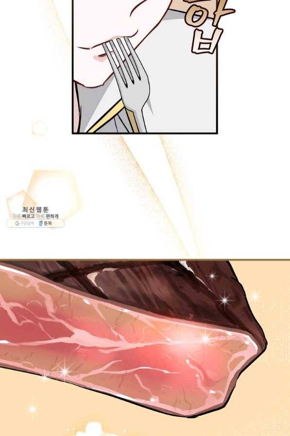 밥만 먹고 레벨업 82화 54