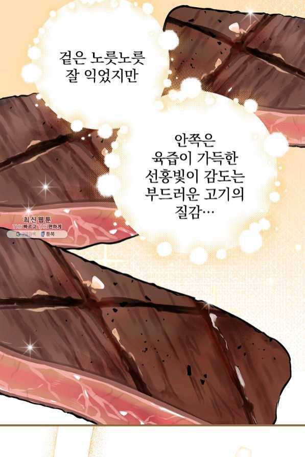 밥만 먹고 레벨업 82화 55