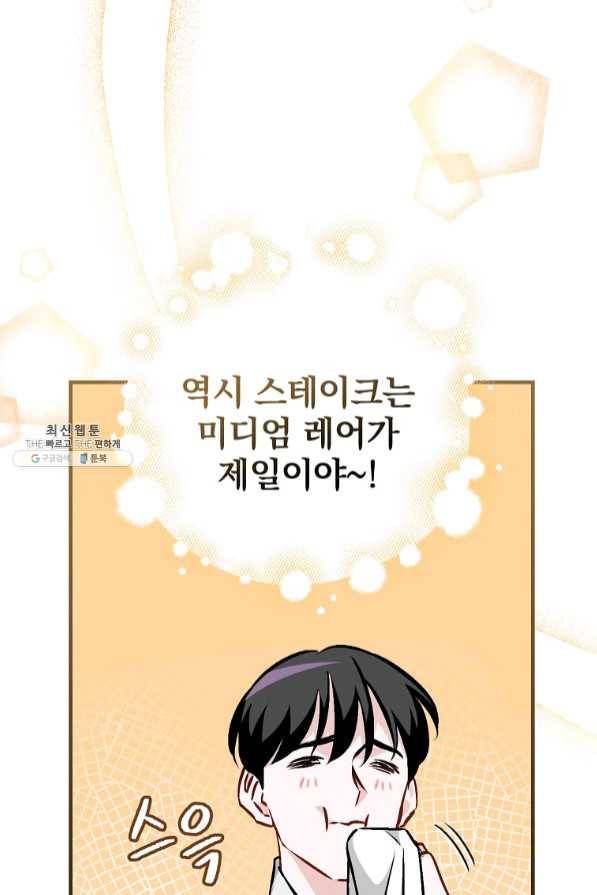 밥만 먹고 레벨업 82화 56