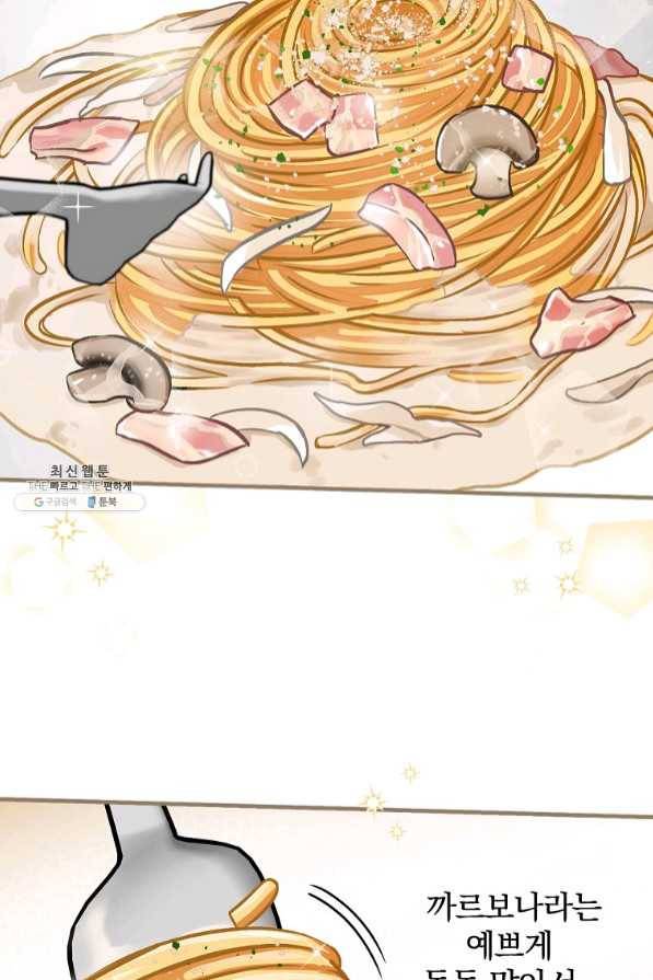 밥만 먹고 레벨업 82화 58