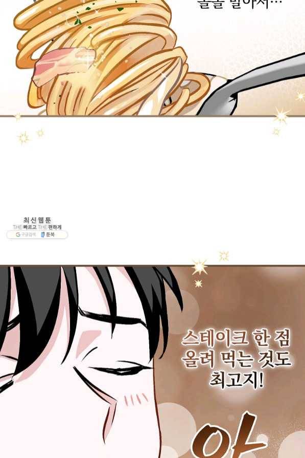 밥만 먹고 레벨업 82화 59
