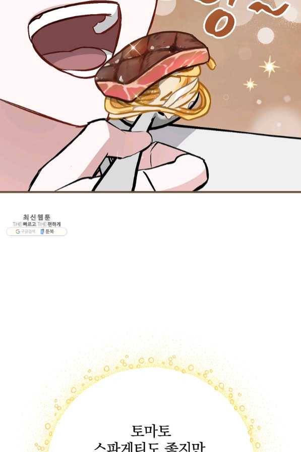 밥만 먹고 레벨업 82화 60