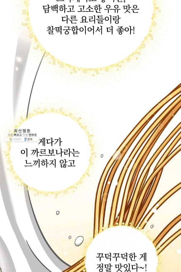 밥만 먹고 레벨업 82화 61