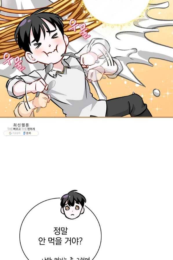 밥만 먹고 레벨업 82화 62