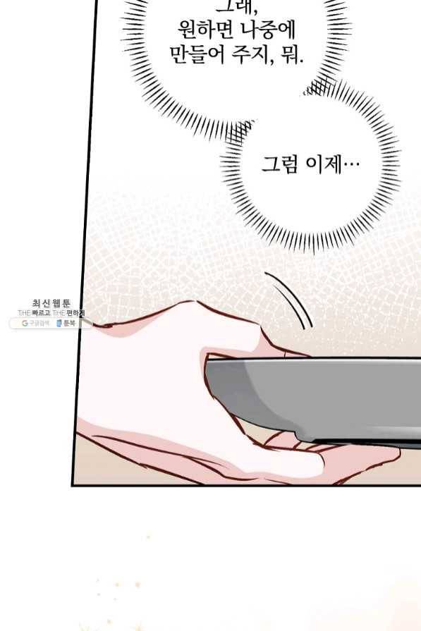 밥만 먹고 레벨업 82화 64