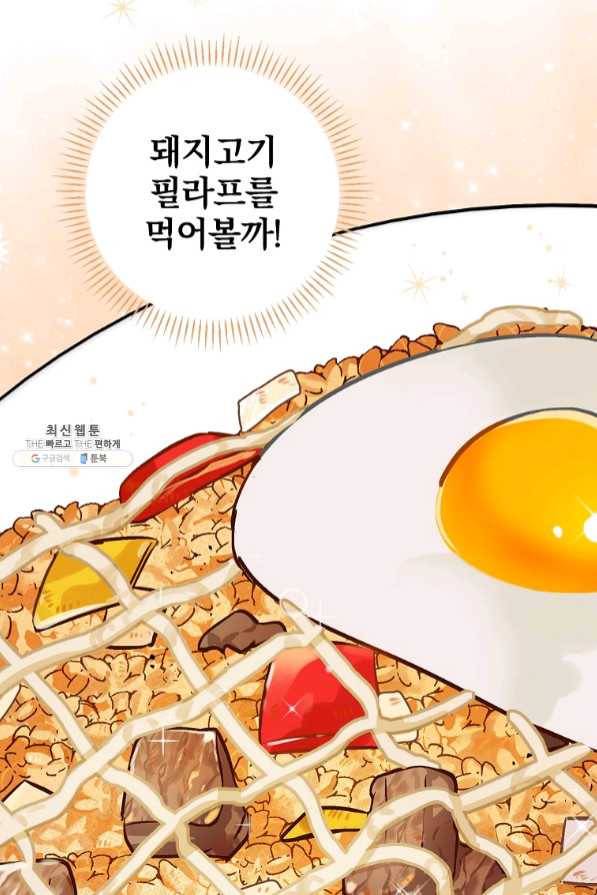 밥만 먹고 레벨업 82화 65