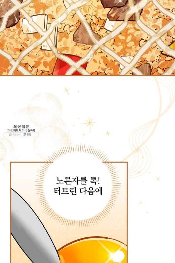 밥만 먹고 레벨업 82화 66