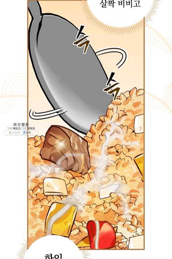 밥만 먹고 레벨업 82화 68