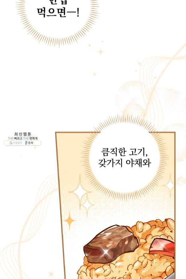 밥만 먹고 레벨업 82화 69