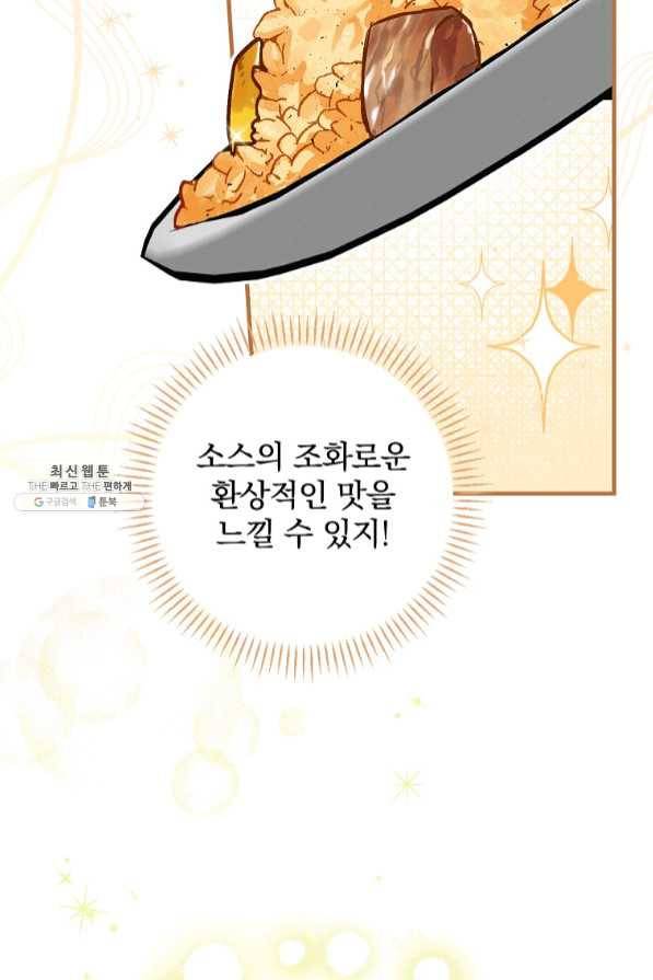 밥만 먹고 레벨업 82화 70