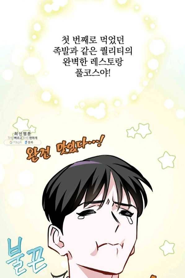 밥만 먹고 레벨업 82화 71