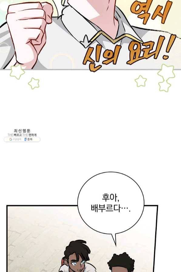 밥만 먹고 레벨업 82화 72