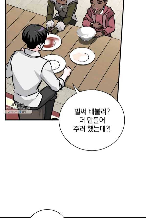 밥만 먹고 레벨업 82화 73