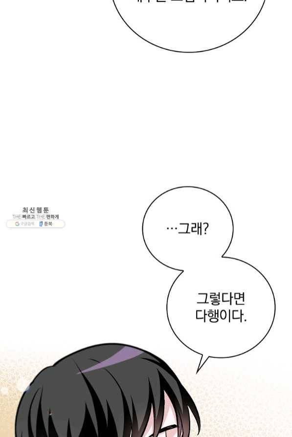 밥만 먹고 레벨업 82화 75