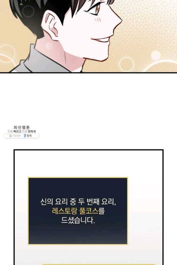 밥만 먹고 레벨업 82화 76