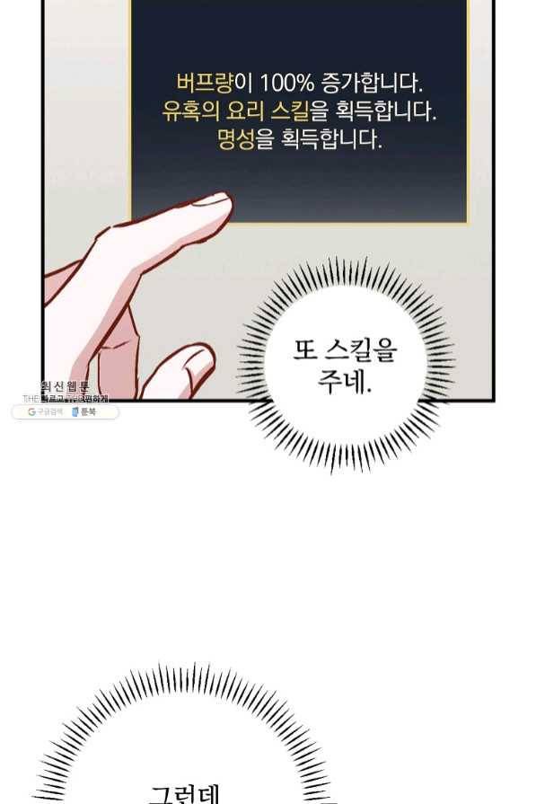 밥만 먹고 레벨업 82화 77