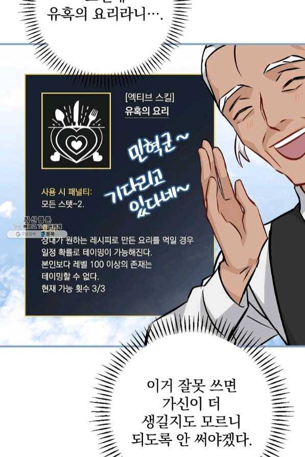 밥만 먹고 레벨업 82화 78