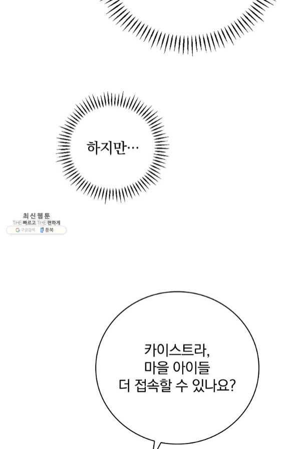 밥만 먹고 레벨업 82화 79