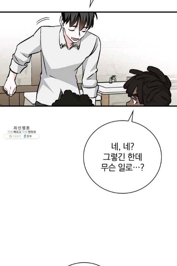 밥만 먹고 레벨업 82화 80