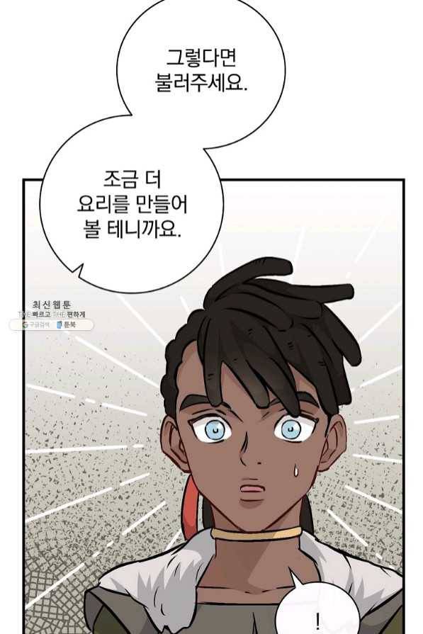 밥만 먹고 레벨업 82화 81