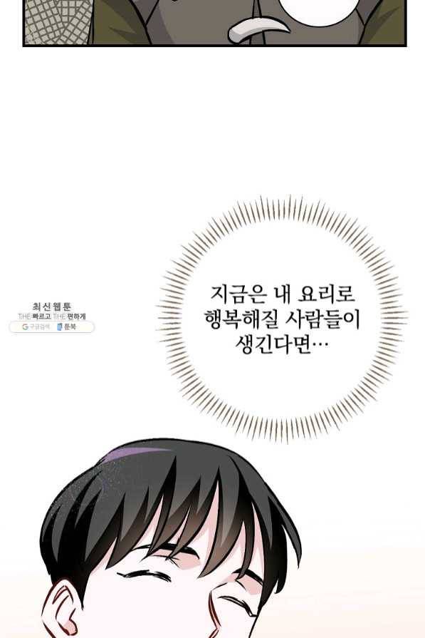 밥만 먹고 레벨업 82화 82