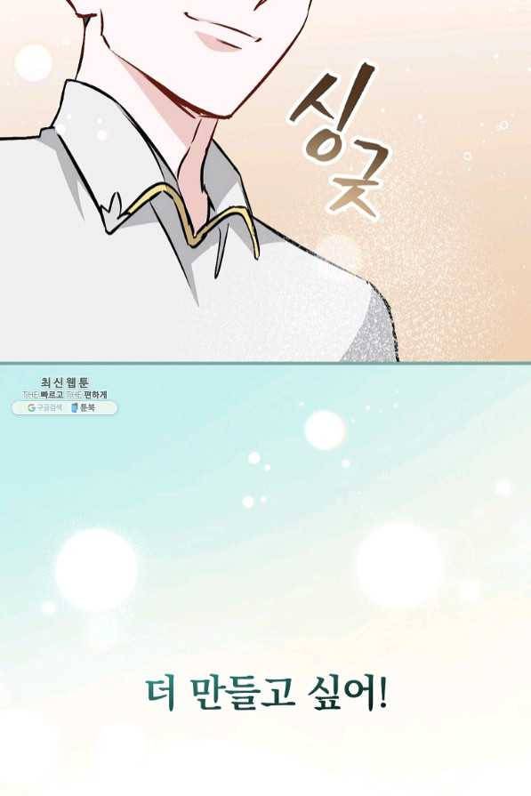 밥만 먹고 레벨업 82화 83