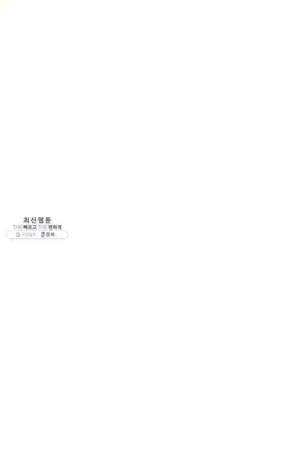 밥만 먹고 레벨업 82화 84