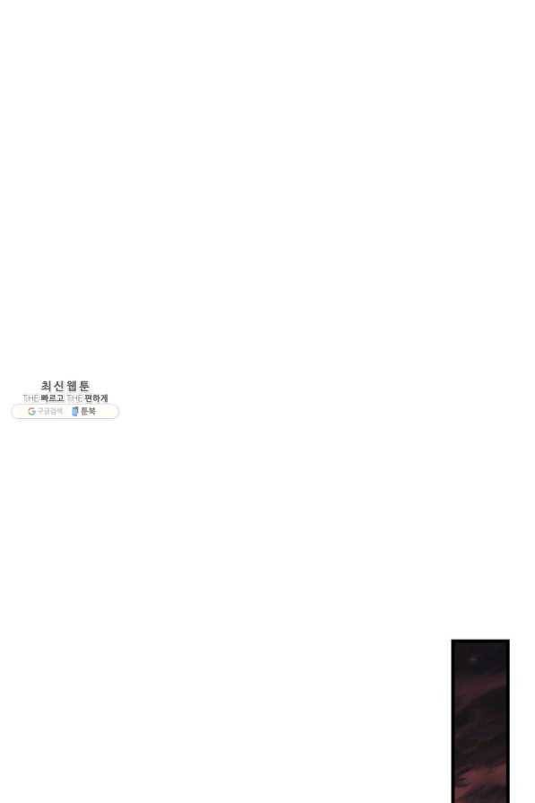 밥만 먹고 레벨업 82화 85