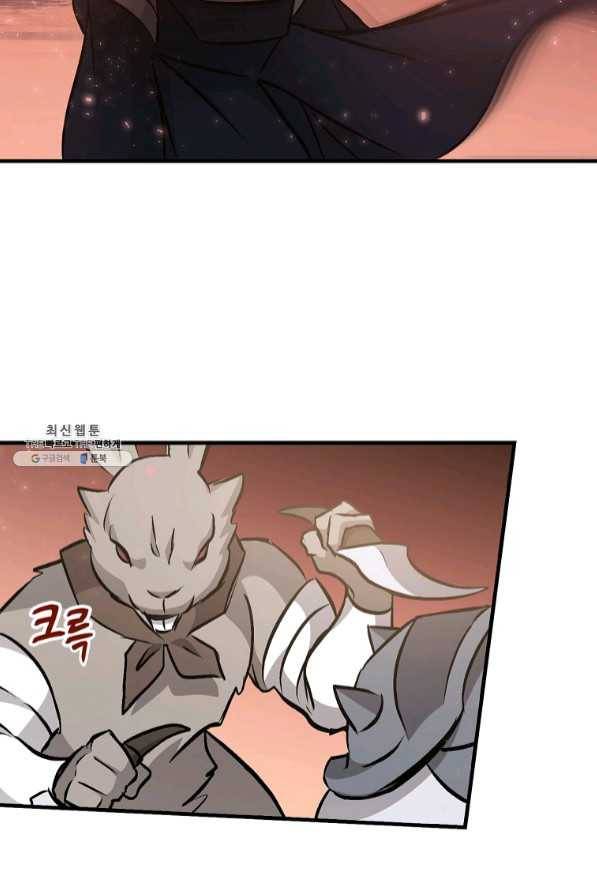 밥만 먹고 레벨업 82화 88