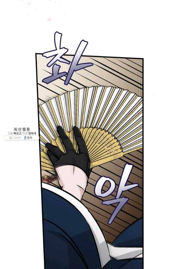 밥만 먹고 레벨업 82화 91