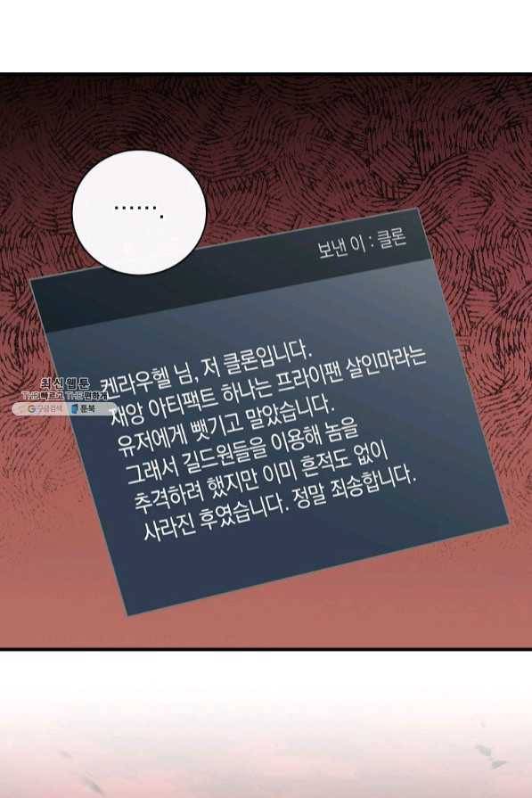 밥만 먹고 레벨업 82화 99